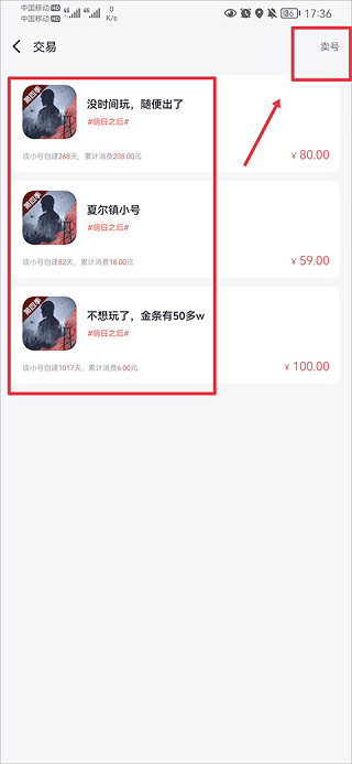 果盘手游app怎么卖号?3