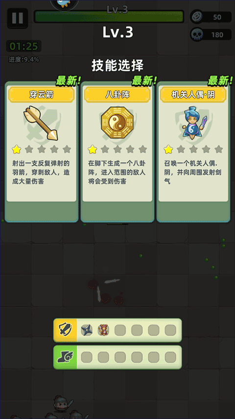 游戏攻略3