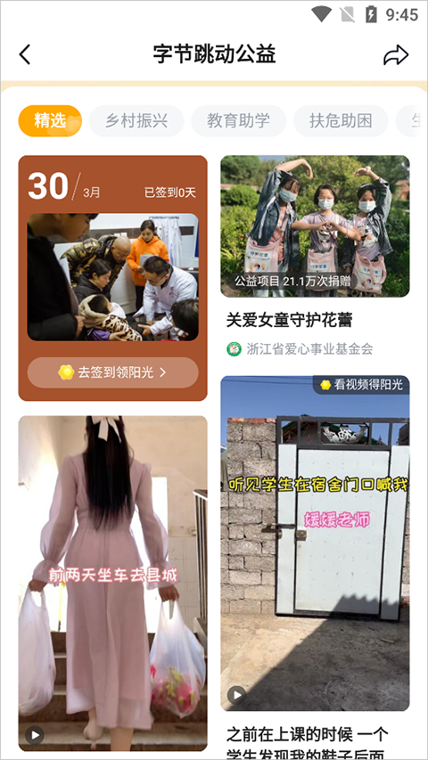 怎么捐款截图1