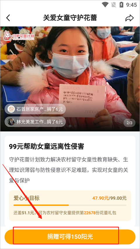 怎么捐款截图2