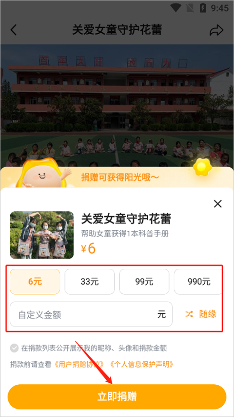 怎么捐款截图3