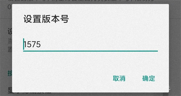 解除强制更新教程截图6
