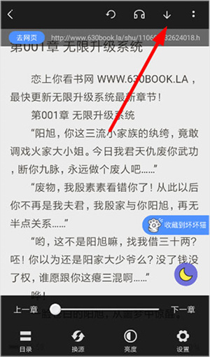 下载小说方法截图