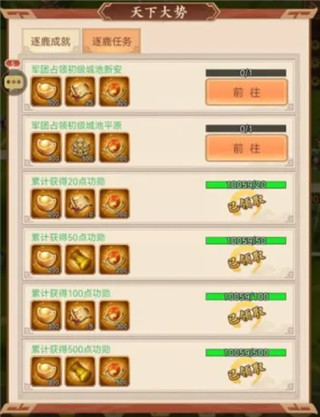 群雄逐鹿攻略截图2