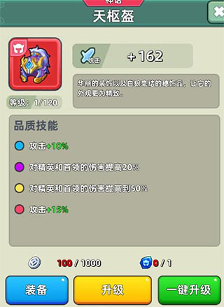 装备介绍截图1