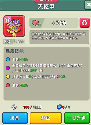 装备介绍截图2