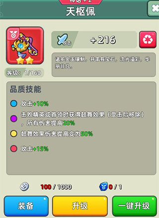 装备介绍截图3