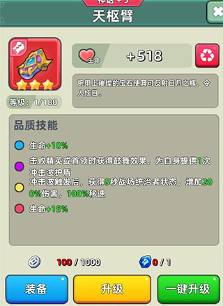 装备介绍截图4