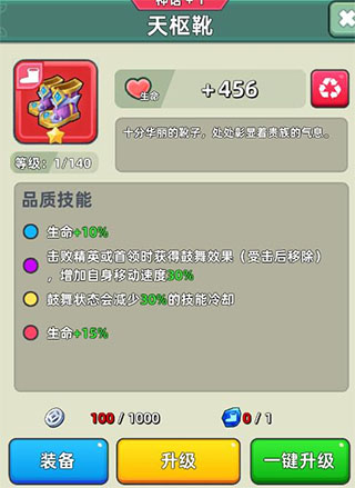 装备介绍截图5