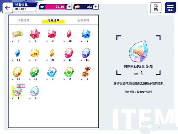 偶像梦幻祭2原石怎么得?1