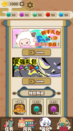 喜羊羊与灰太狼奇幻之旅电脑版游戏攻略截图