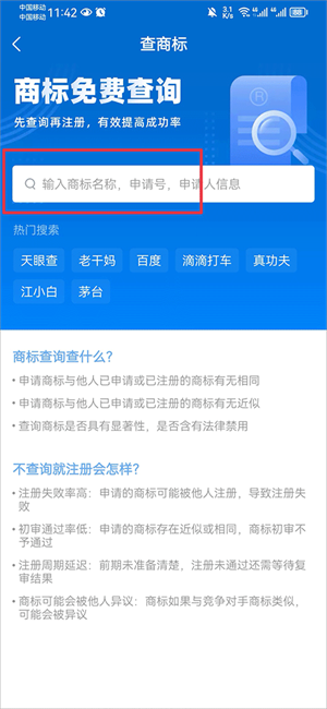 查询使用教程截图2