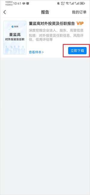 查询使用教程截图10