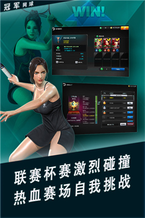 冠军网球真人版手机版 第1张图片