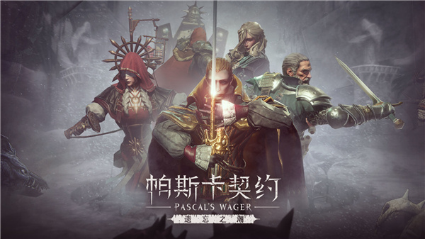 帕斯卡契约国际版游戏介绍截图