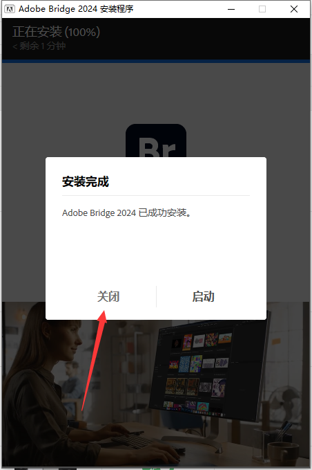 Adobe Bridge2024中文破解安装方法4