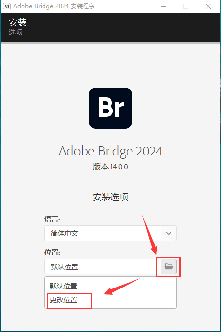 Adobe Bridge2024中文破解安装方法1