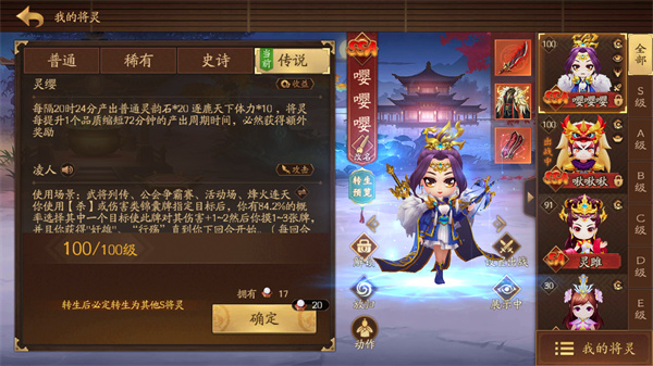 将灵系统截图7