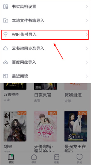 WIFI传书教程截图2