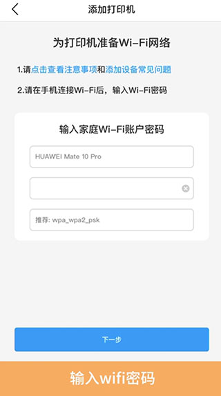 连接打印机2