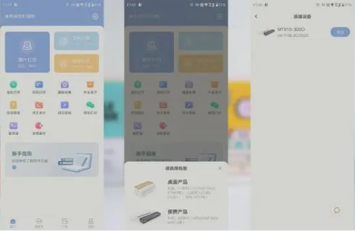 连接MT810使用1