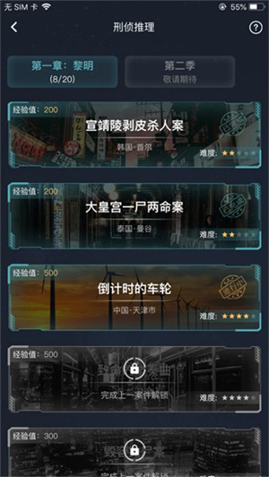 侦探联盟下载官方正版答案截图