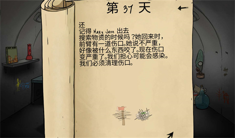 女儿变异攻略截图8