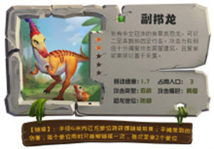 绿色品级恐龙的使用攻略2