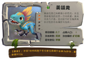 绿色品级恐龙的使用攻略4