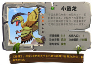 绿色品级恐龙的使用攻略6