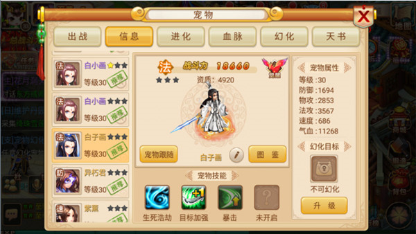妖神传橙宠推荐3