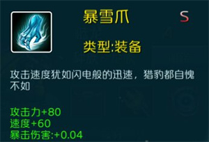 暴雪爪截图