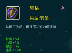 鬼盾截图