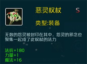 恶灵权杖截图
