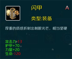 闪甲截图