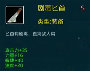 剧毒匕首截图