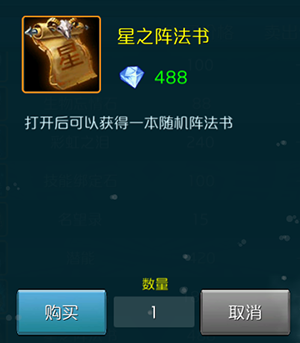 8大阵法助理布阵属性加成截图3