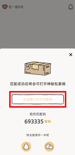 怎么绑定情侣截图2