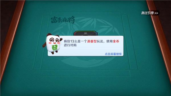 七星妙手玩法截图1