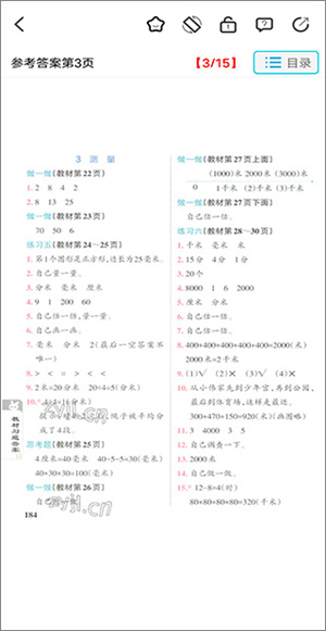怎么搜整本答案截图7
