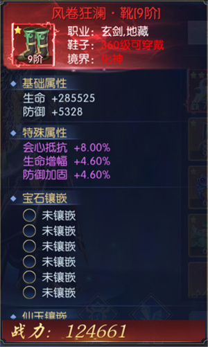 装备系统介绍