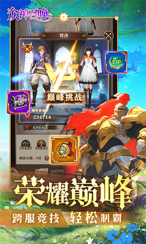 众神召唤0.1折无限资源电脑版 第1张图片