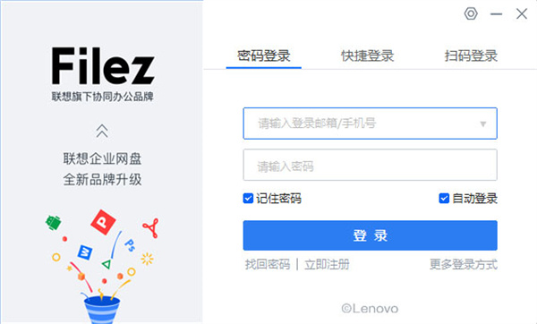 联想企业网盘国际版 第1张图片