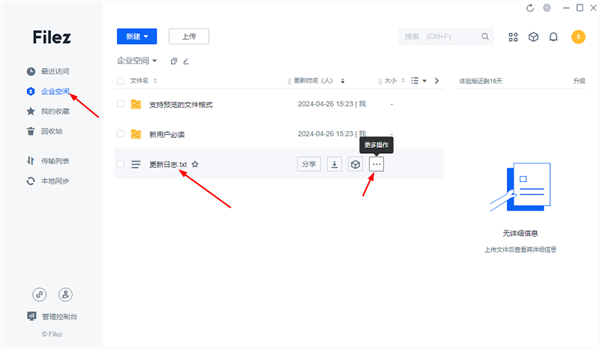 联想企业网盘国际版使用教程