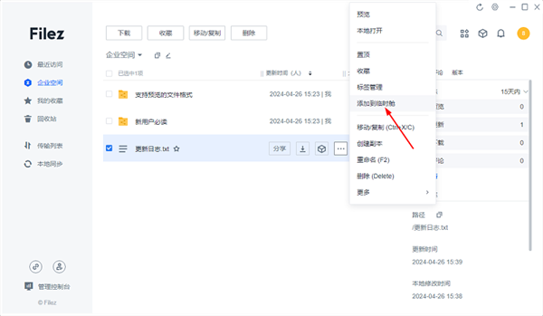 联想企业网盘国际版使用教程