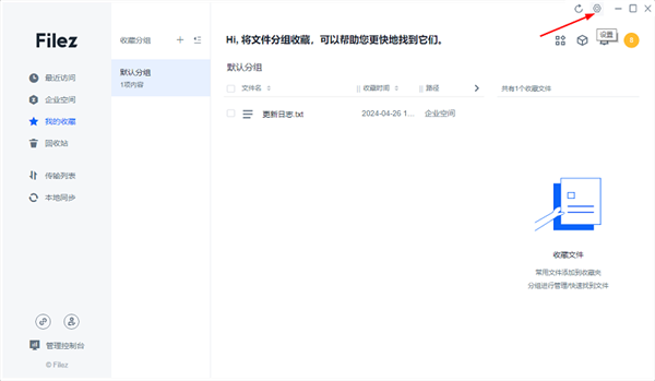 联想企业网盘国际版使用教程