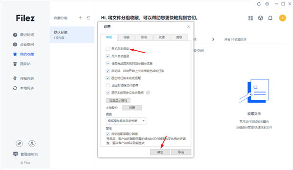 联想企业网盘国际版使用教程