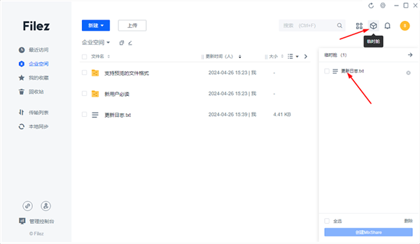联想企业网盘国际版使用教程