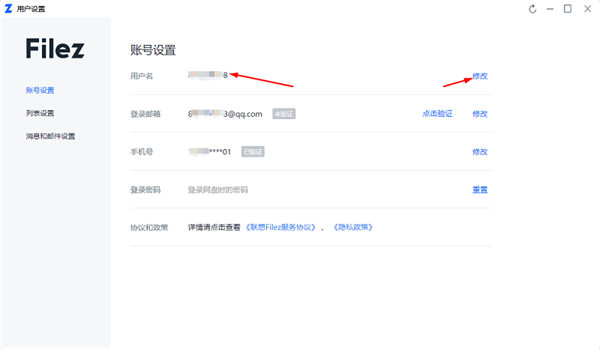 联想企业网盘国际版使用教程