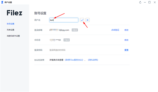 联想企业网盘国际版使用教程